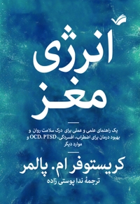 انرژی مغز